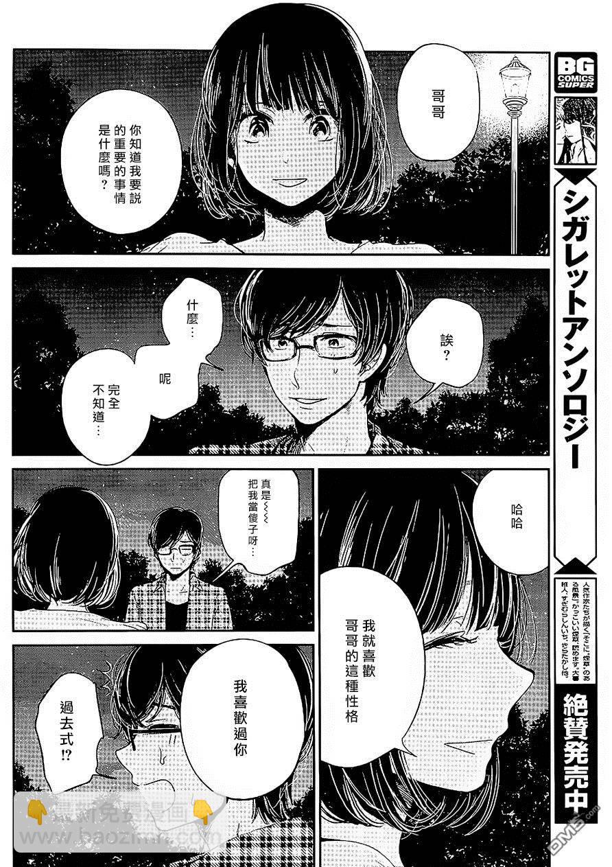 《人渣的本愿》第33话 第16页