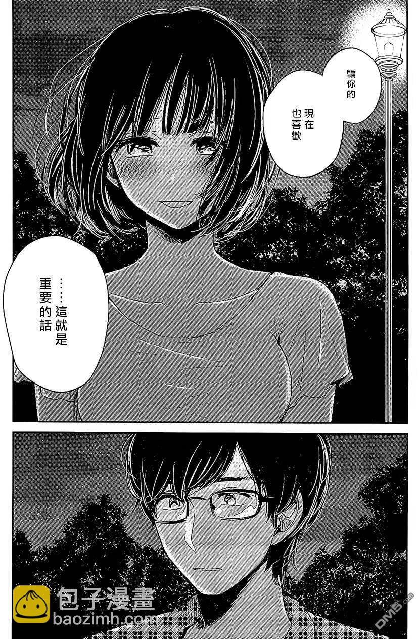 《人渣的本愿》第33话 第17页