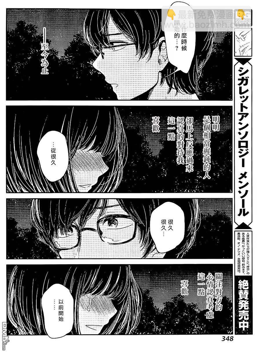 《人渣的本愿》第33话 第18页