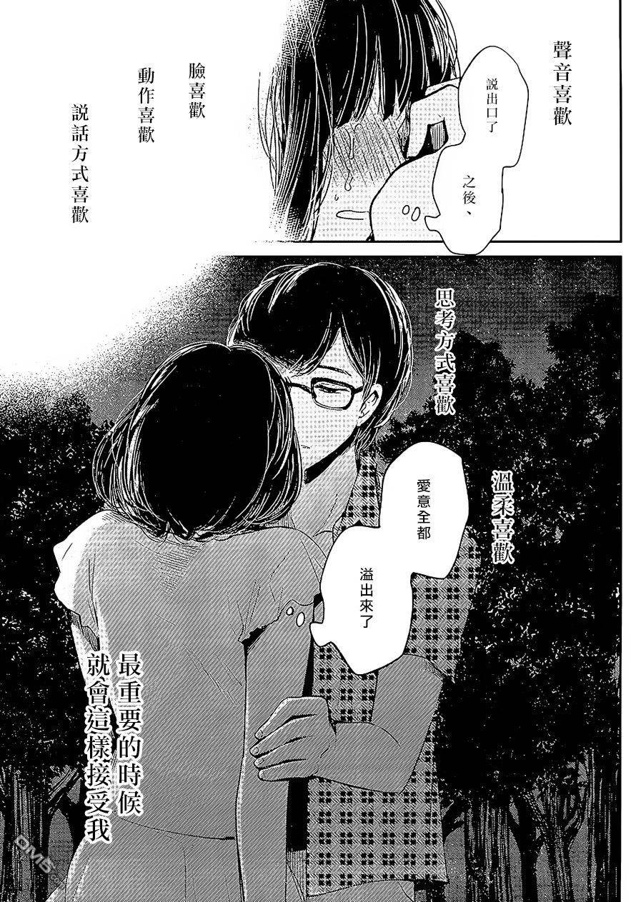 《人渣的本愿》第33话 第19页