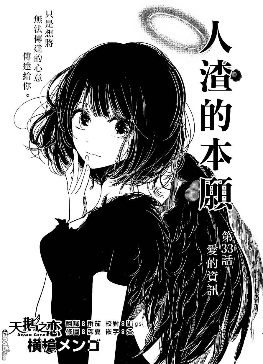 《人渣的本愿》第33话 第1页