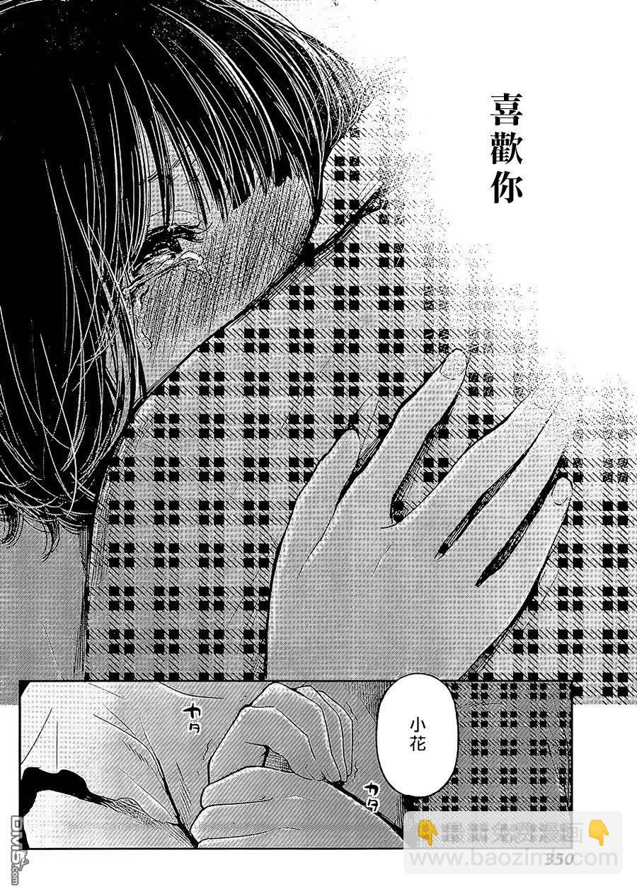 《人渣的本愿》第33话 第20页