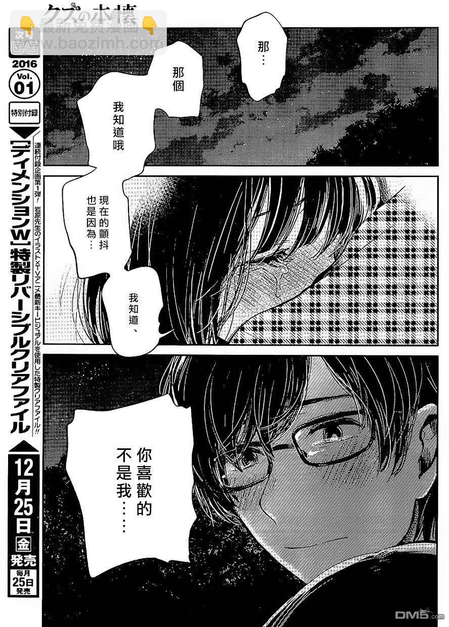 《人渣的本愿》第33话 第21页