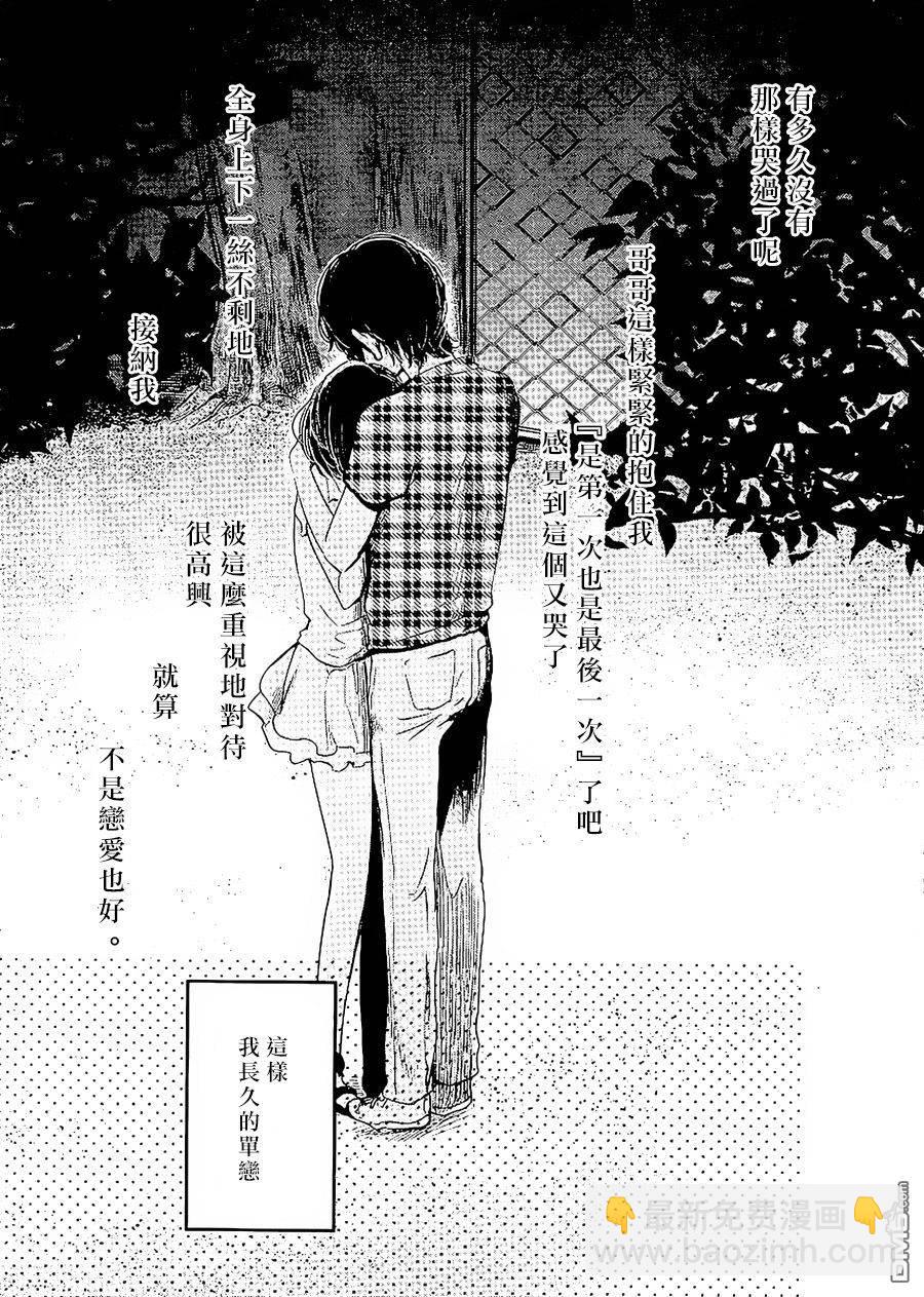 《人渣的本愿》第33话 第23页