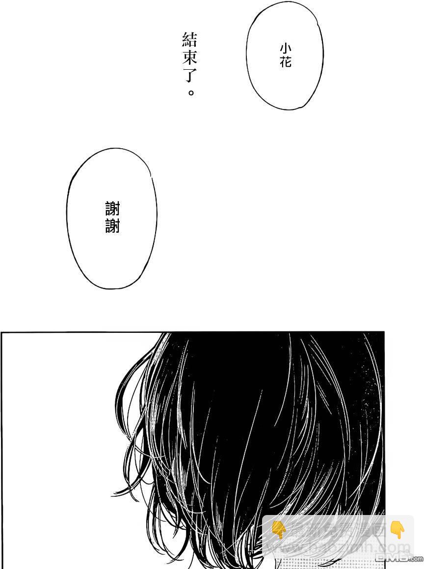《人渣的本愿》第33话 第24页
