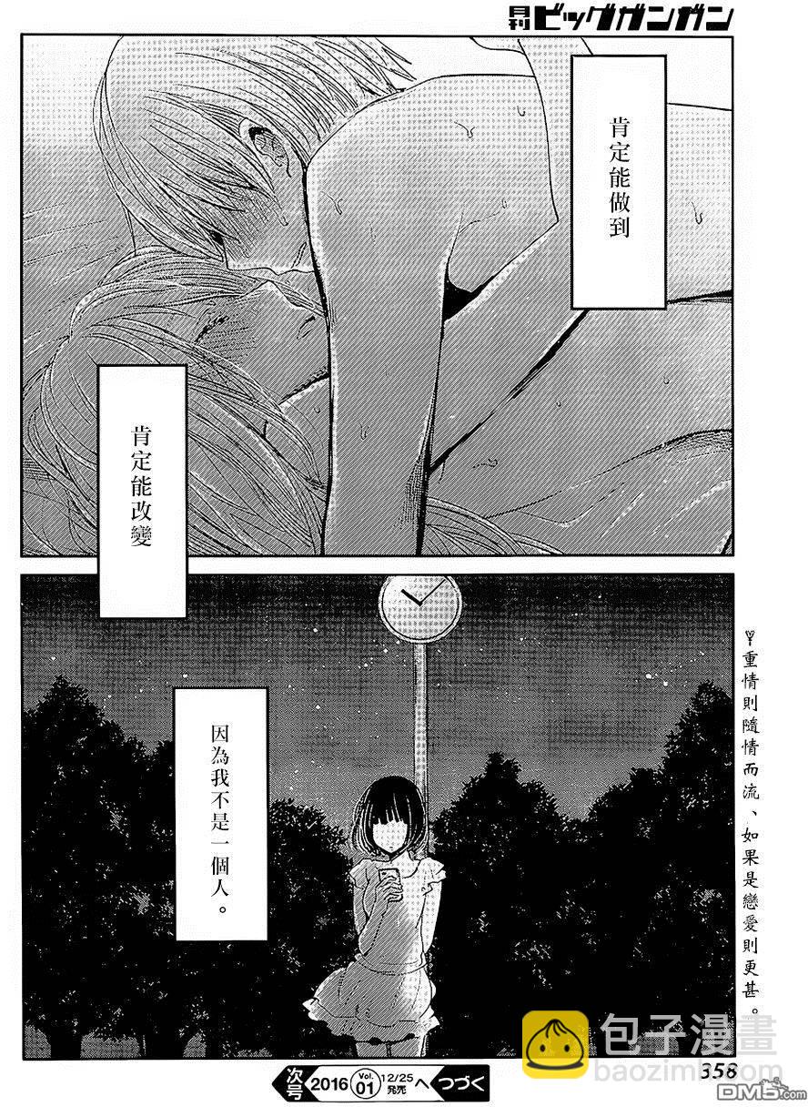 《人渣的本愿》第33话 第28页