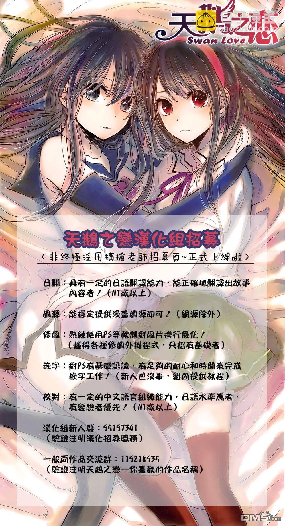 《人渣的本愿》第33话 第29页