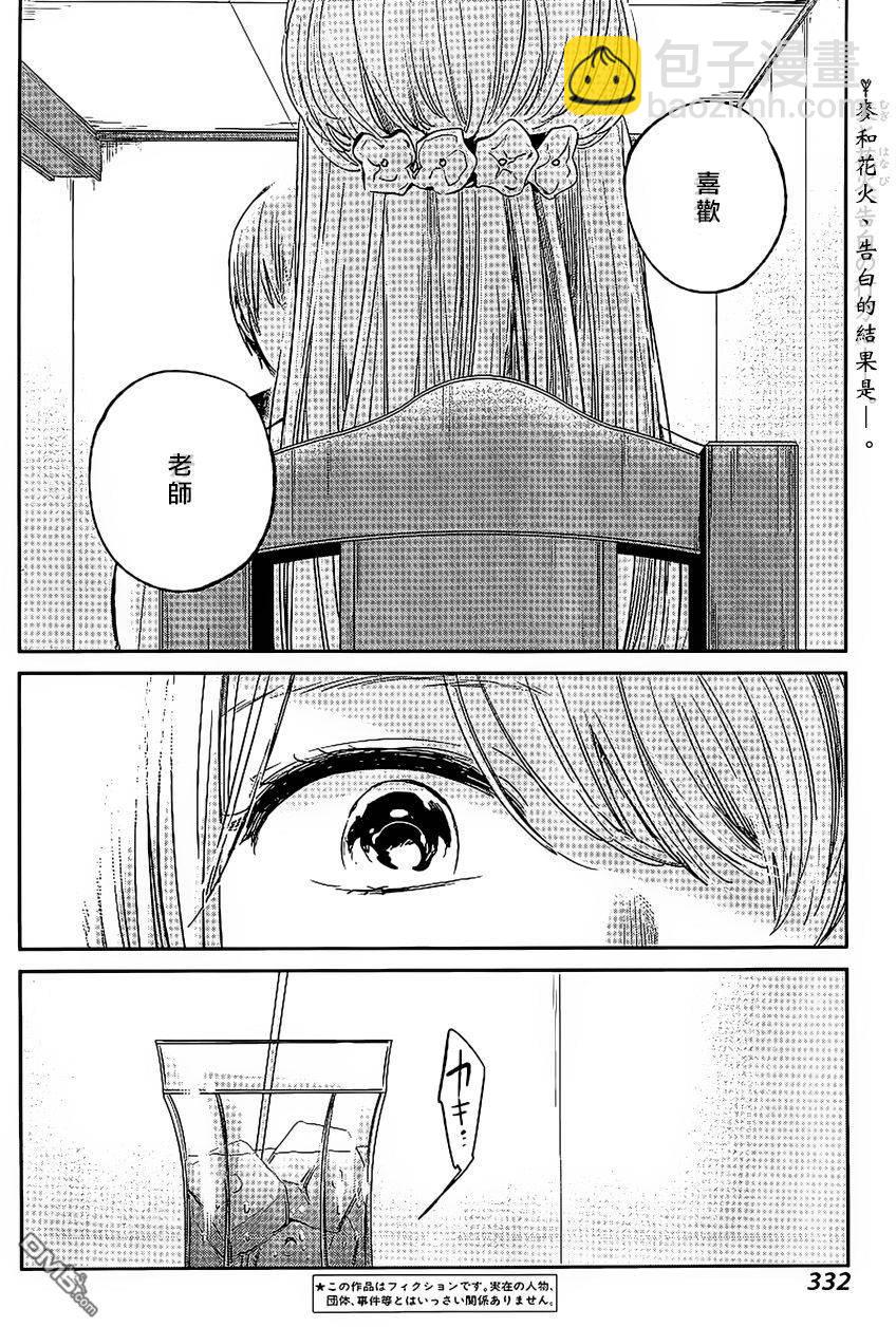 《人渣的本愿》第33话 第2页