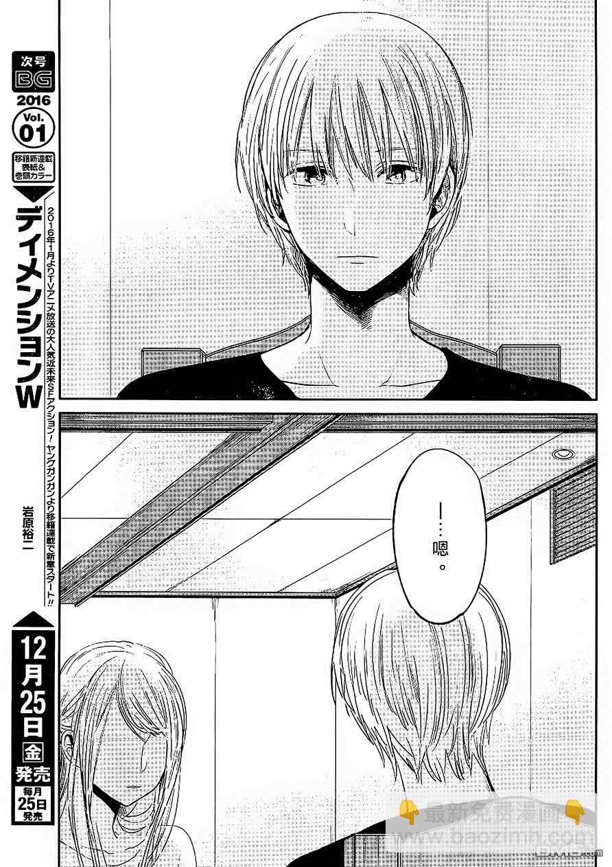 《人渣的本愿》第33话 第3页