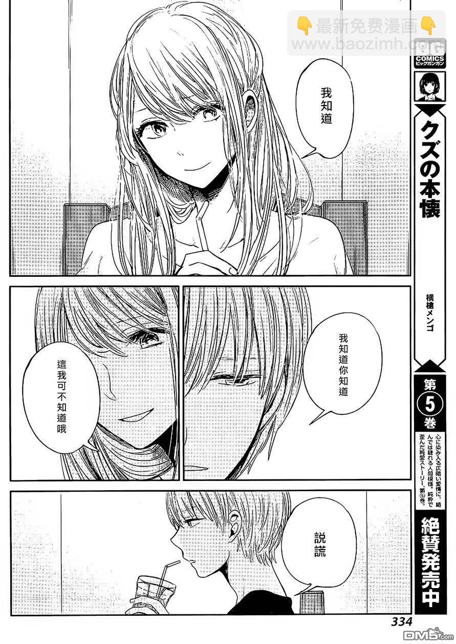 《人渣的本愿》第33话 第4页
