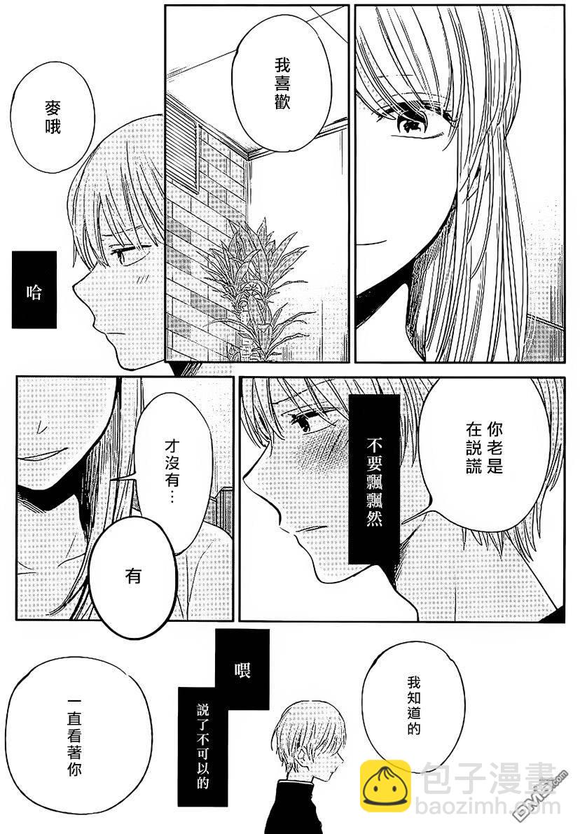 《人渣的本愿》第33话 第5页