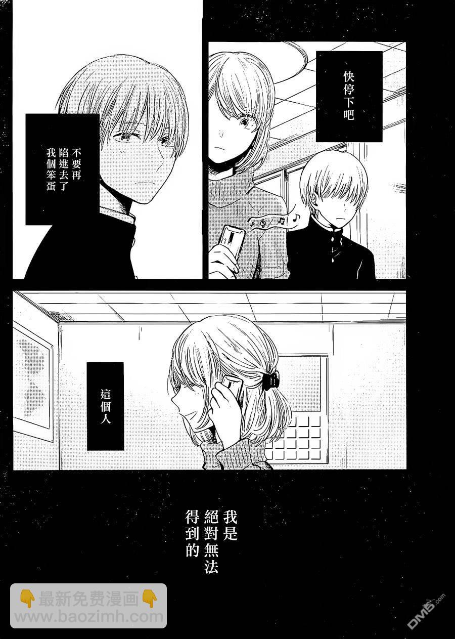 《人渣的本愿》第33话 第6页