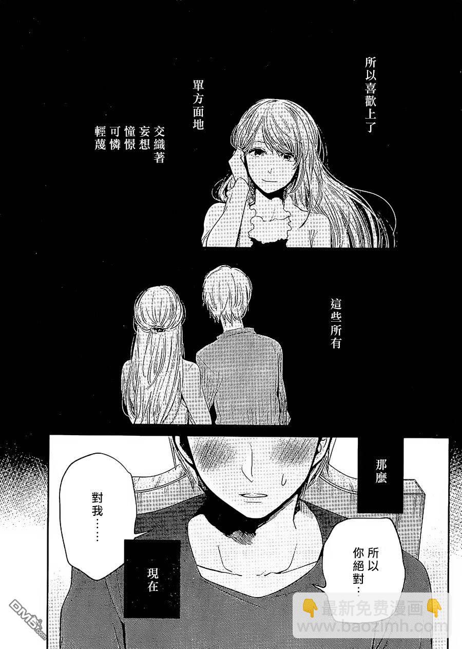 《人渣的本愿》第33话 第7页