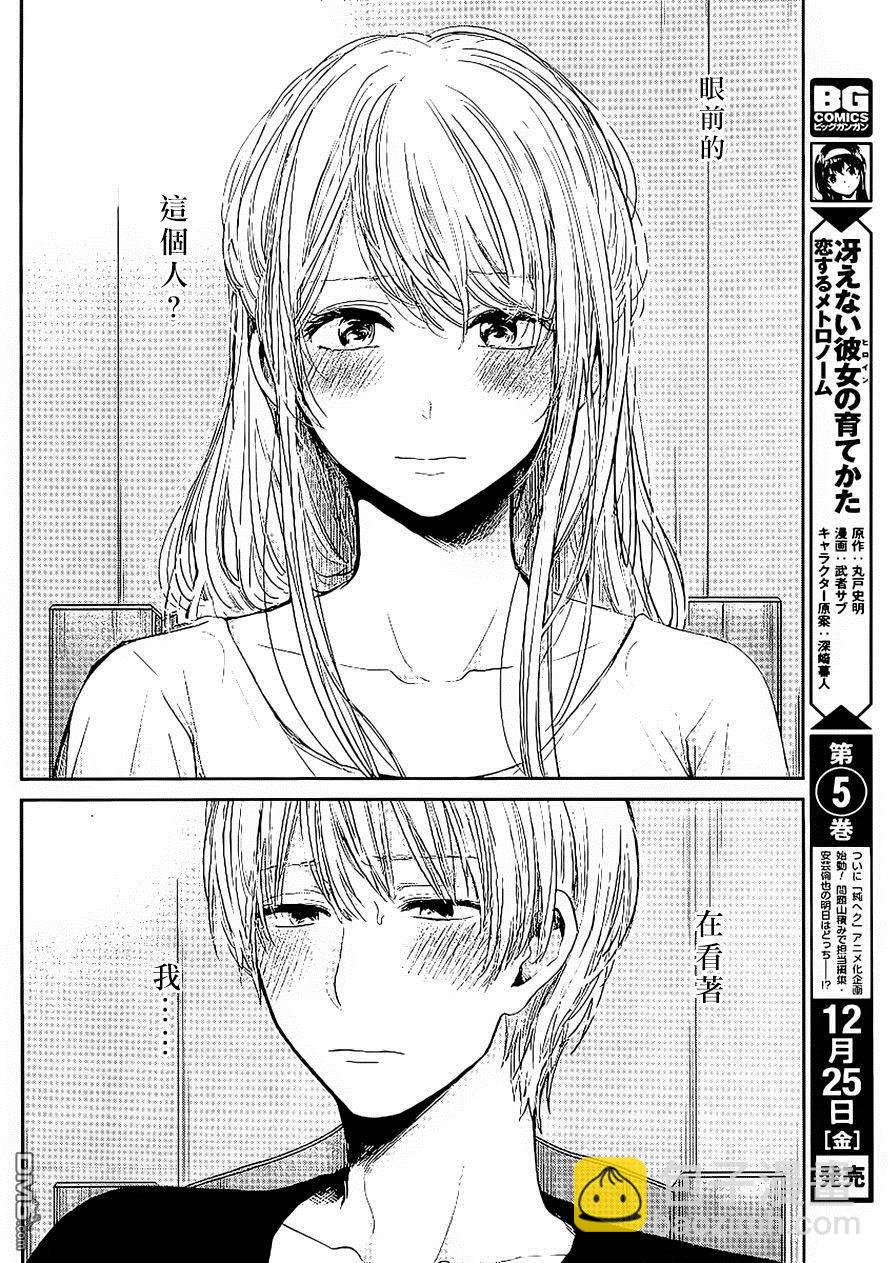 《人渣的本愿》第33话 第8页
