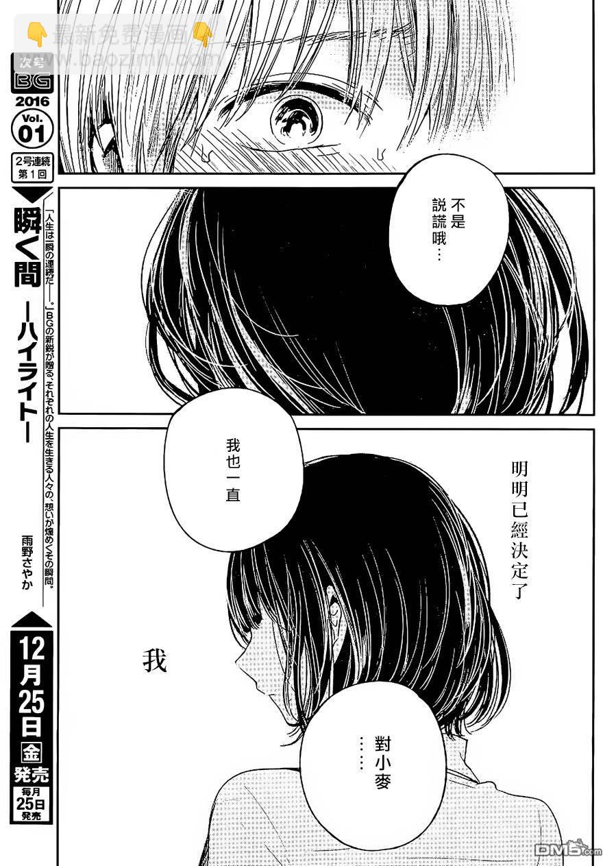 《人渣的本愿》第33话 第9页