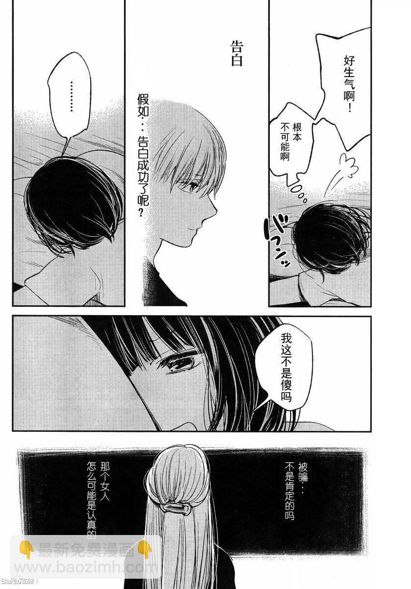 《人渣的本愿》第34话 第10页