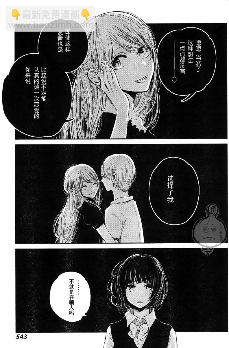 《人渣的本愿》第34话 第11页