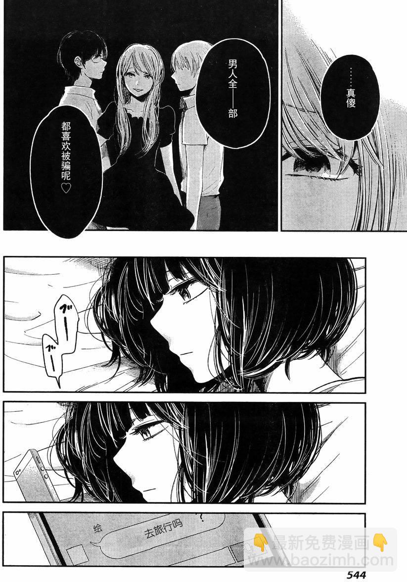 《人渣的本愿》第34话 第12页