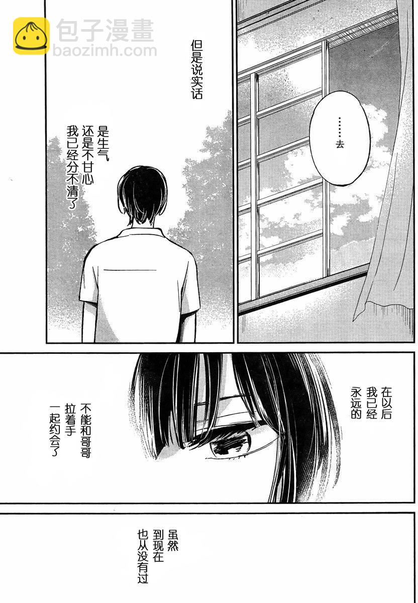 《人渣的本愿》第34话 第13页