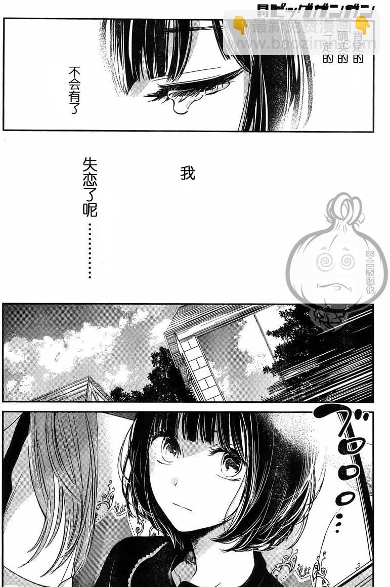 《人渣的本愿》第34话 第14页