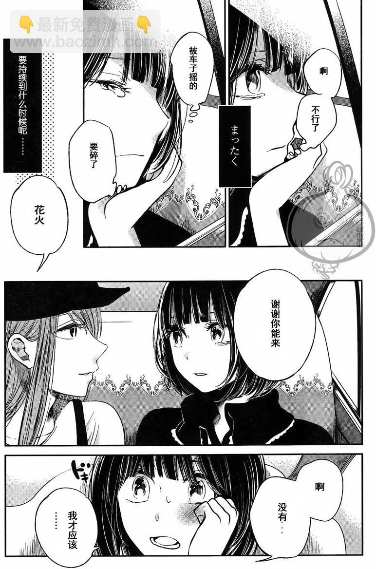 《人渣的本愿》第34话 第15页