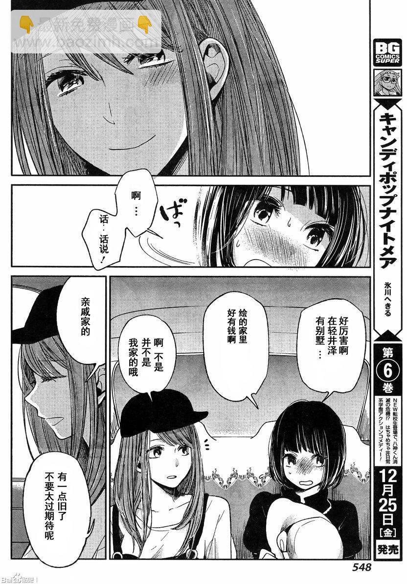 《人渣的本愿》第34话 第16页