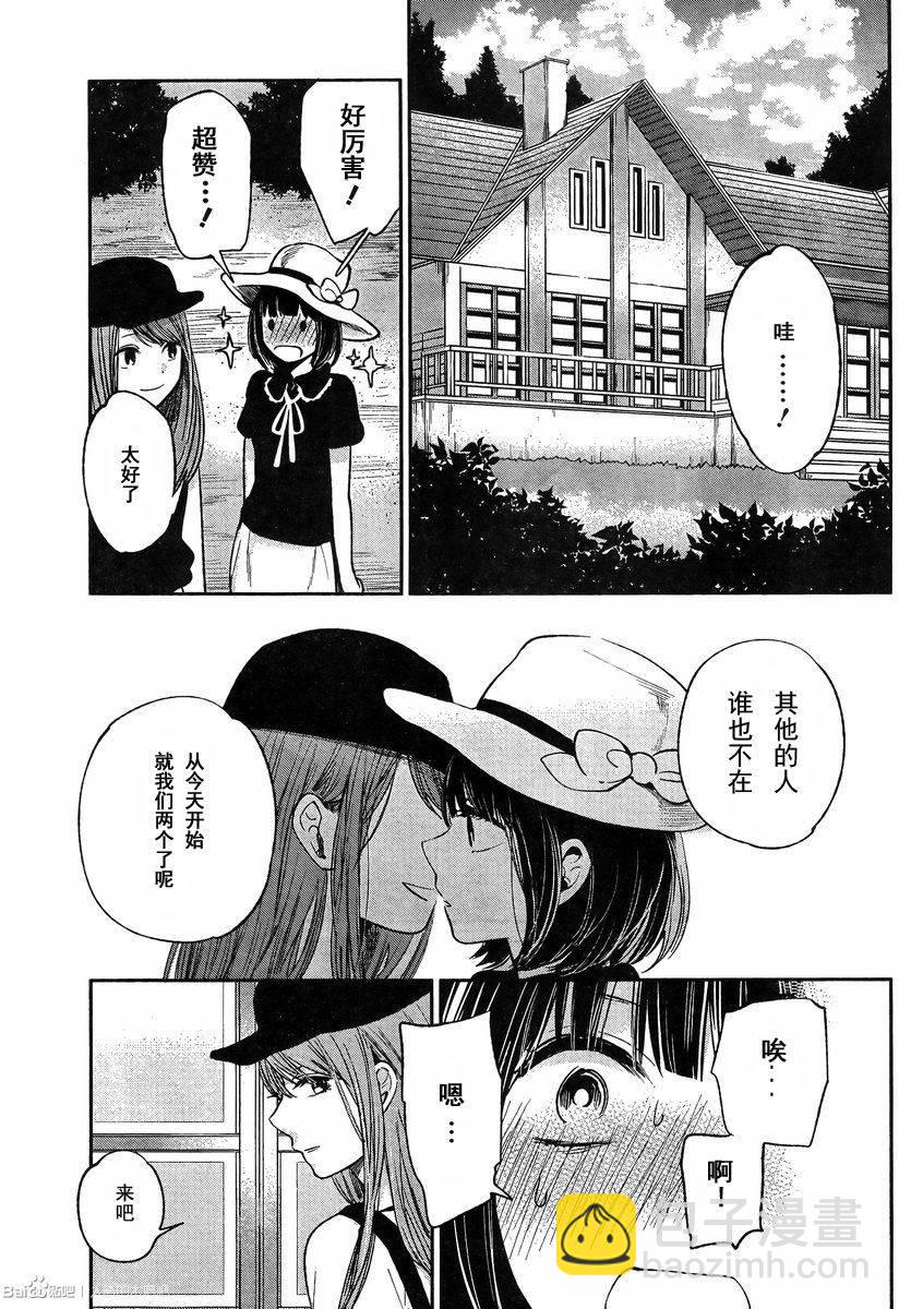 《人渣的本愿》第34话 第17页