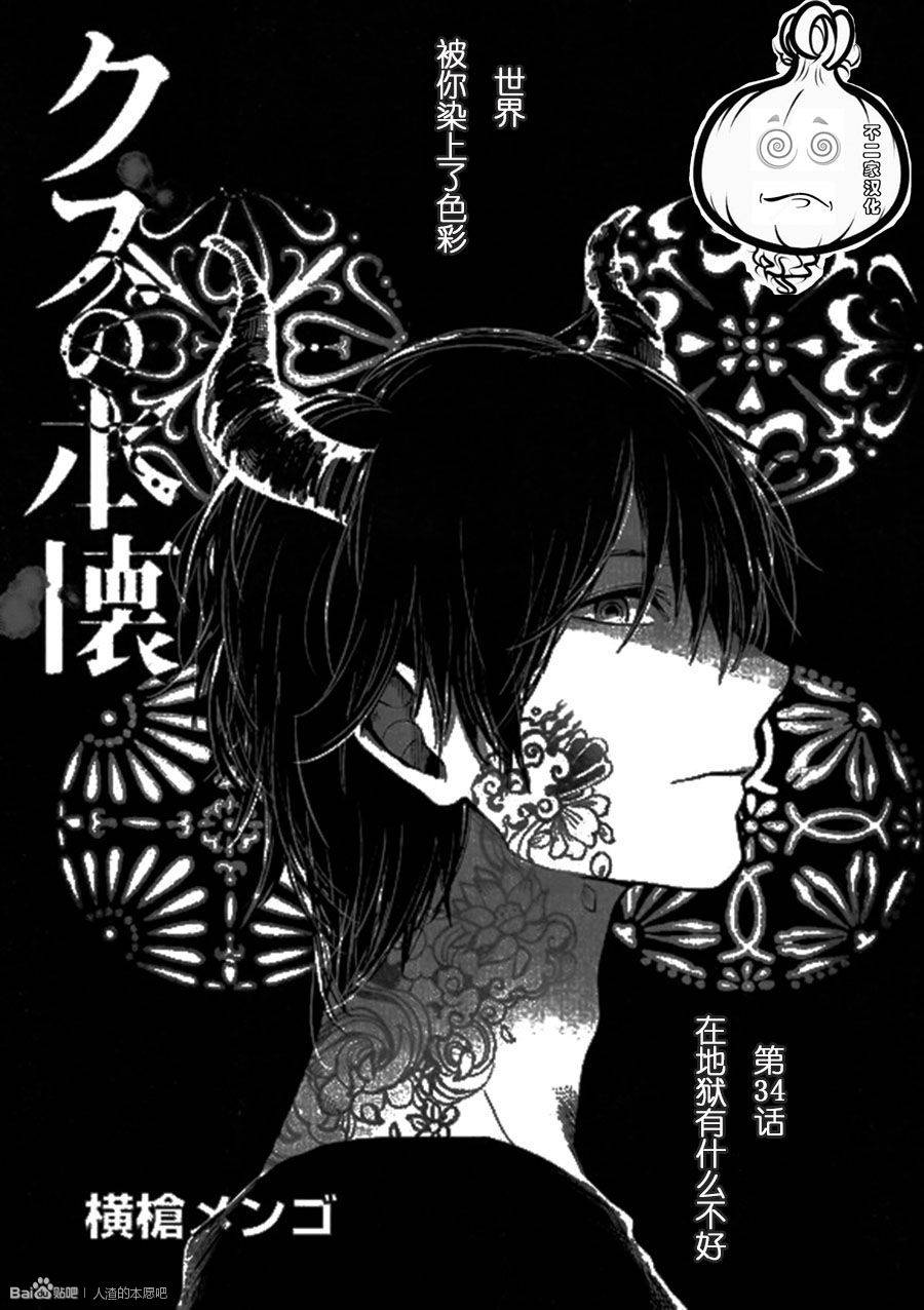 《人渣的本愿》第34话 第1页
