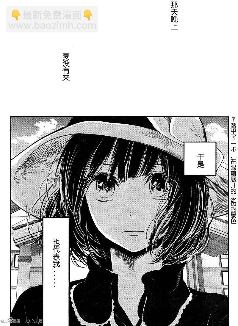 《人渣的本愿》第34话 第2页