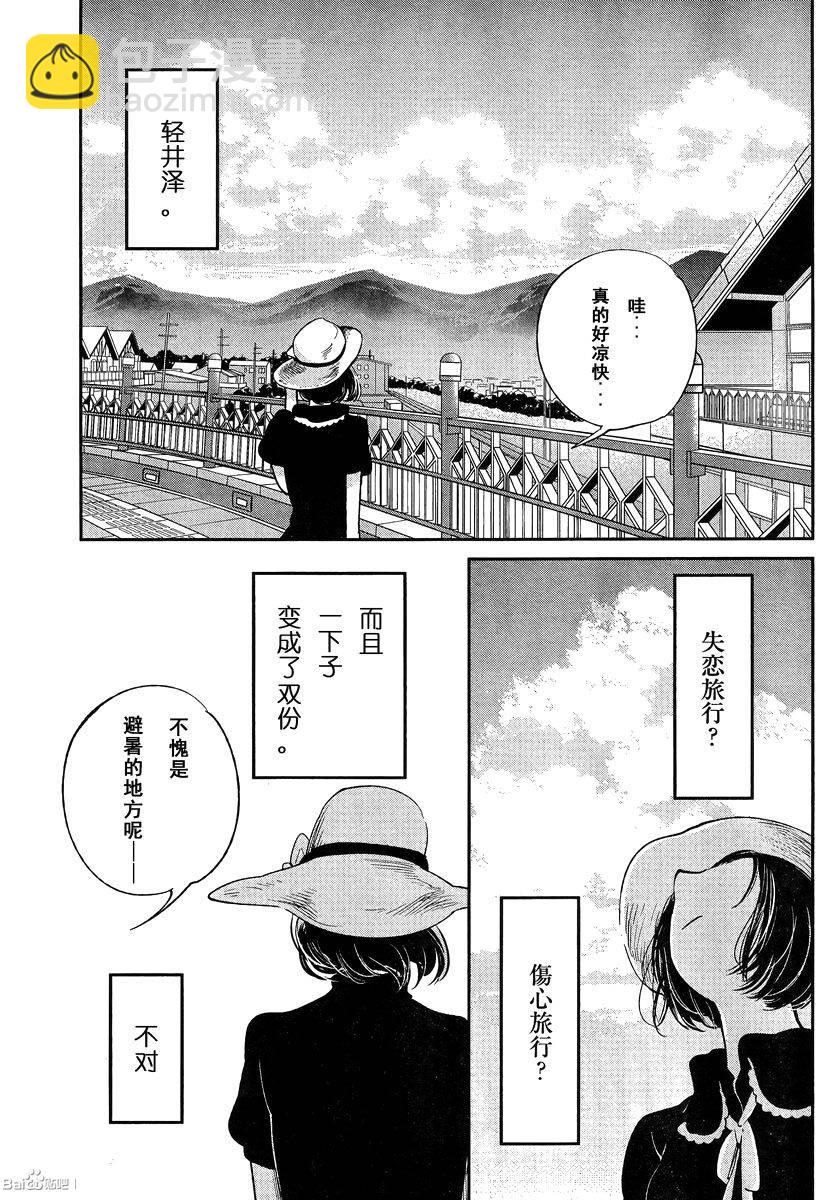 《人渣的本愿》第34话 第3页