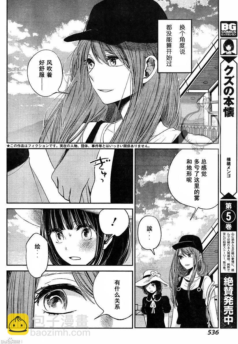 《人渣的本愿》第34话 第4页