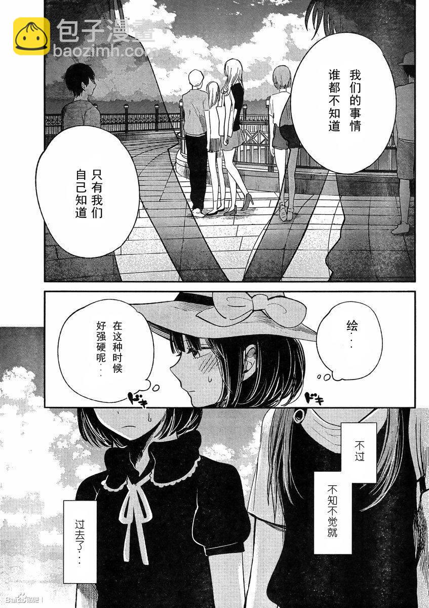 《人渣的本愿》第34话 第5页