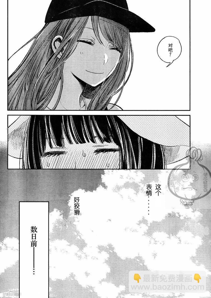 《人渣的本愿》第34话 第6页