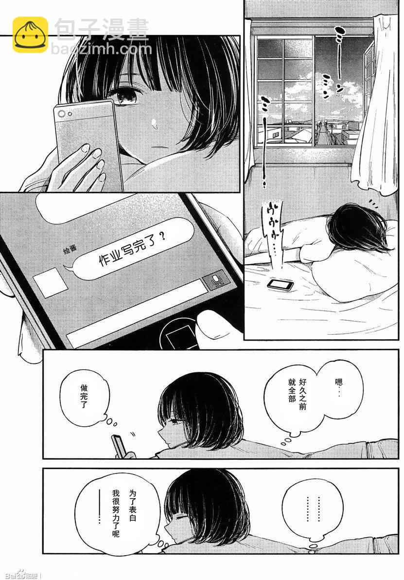 《人渣的本愿》第34话 第7页