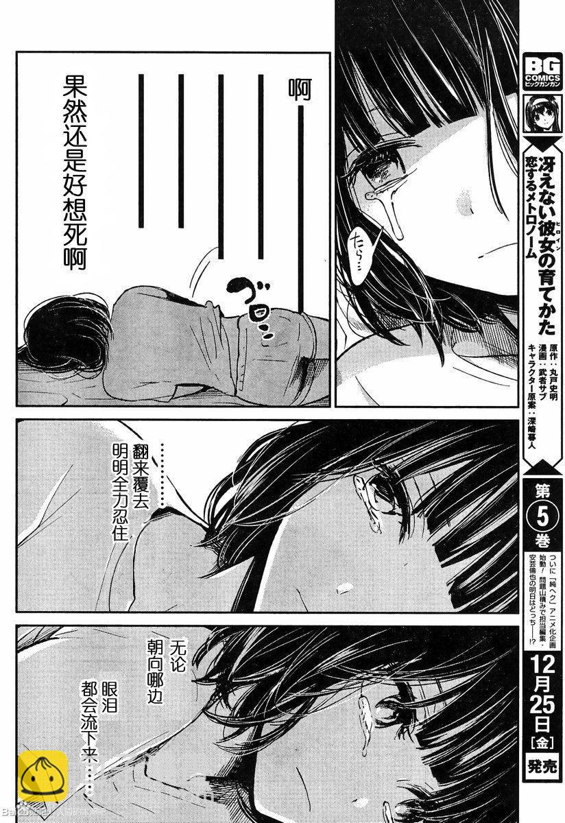 《人渣的本愿》第34话 第8页