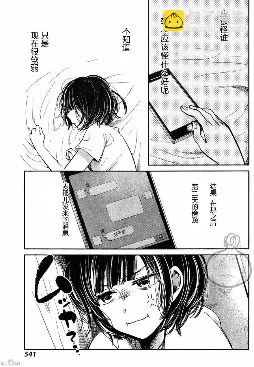《人渣的本愿》第34话 第9页