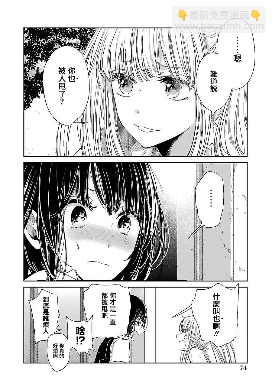《人渣的本愿》第38话 第10页