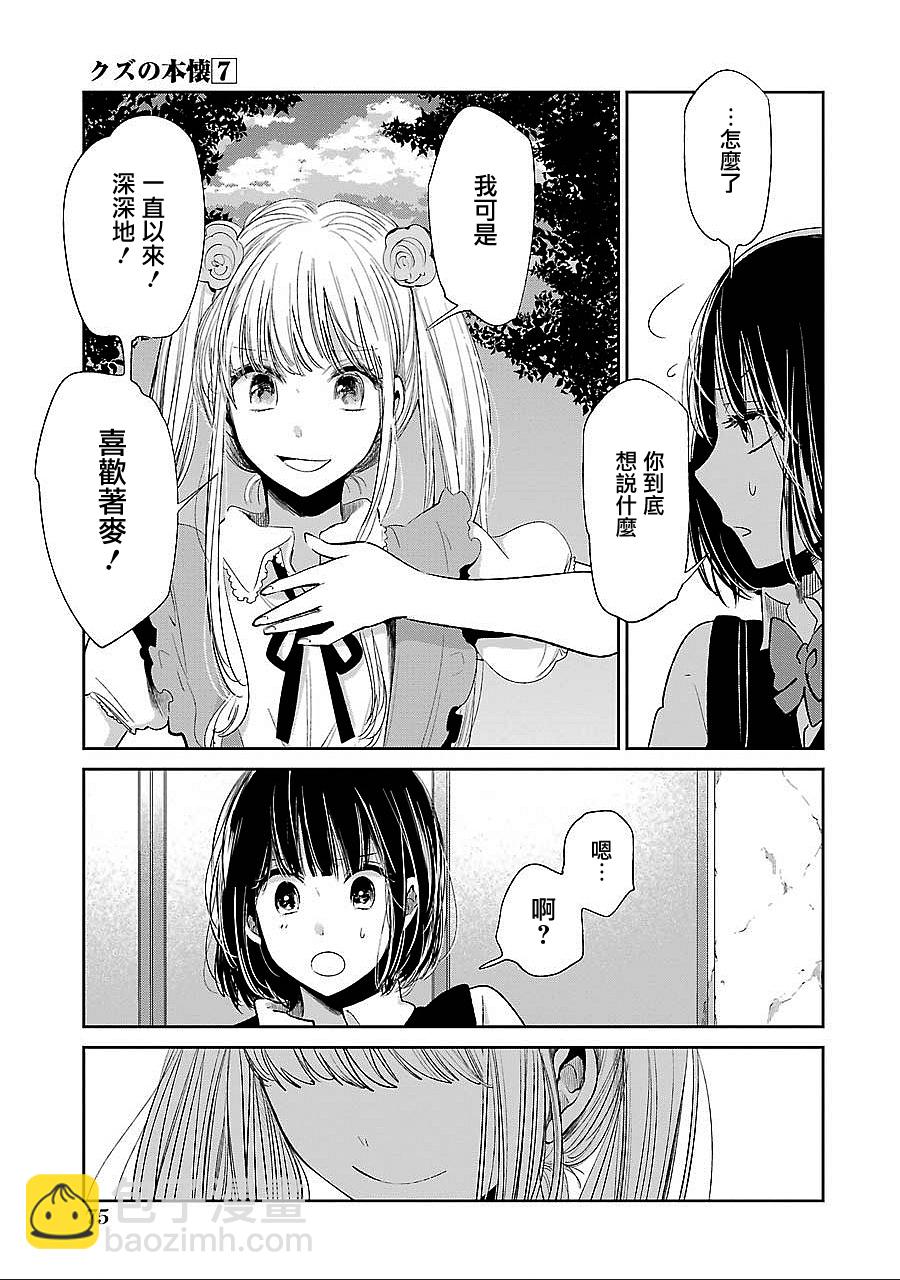 《人渣的本愿》第38话 第11页