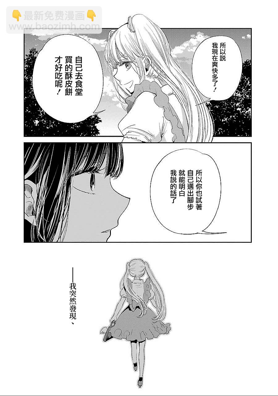 《人渣的本愿》第38话 第12页