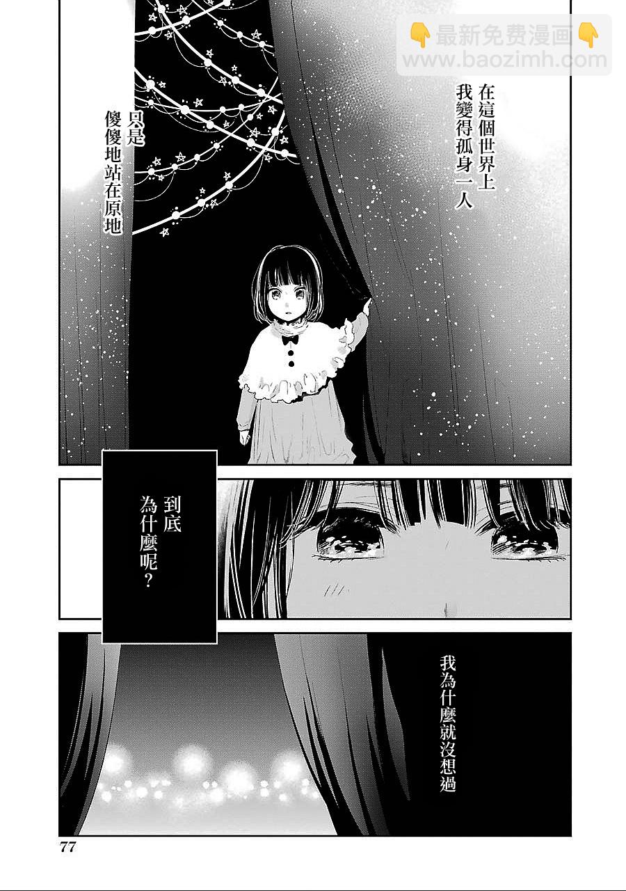 《人渣的本愿》第38话 第13页