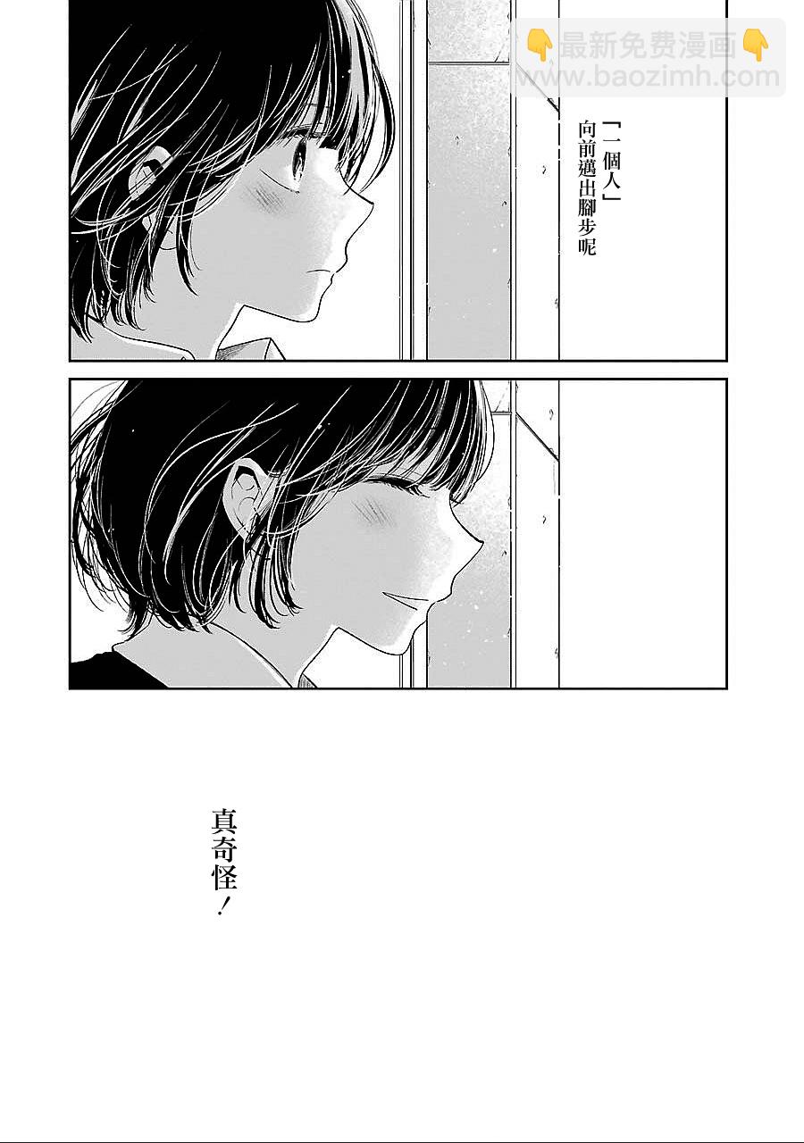 《人渣的本愿》第38话 第14页