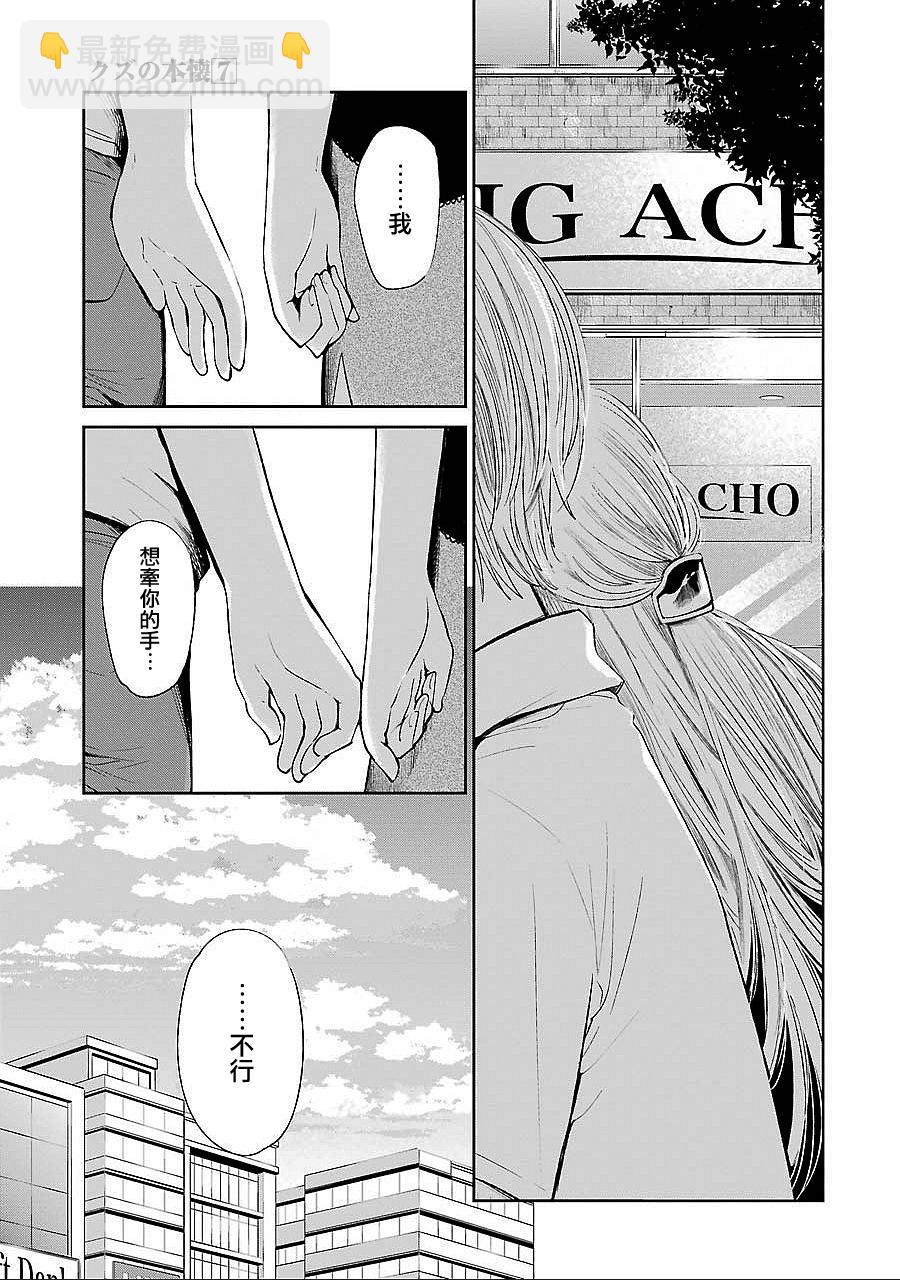 《人渣的本愿》第38话 第15页