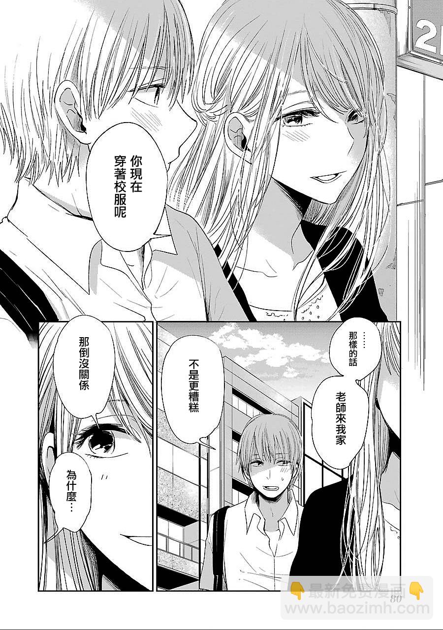 《人渣的本愿》第38话 第16页