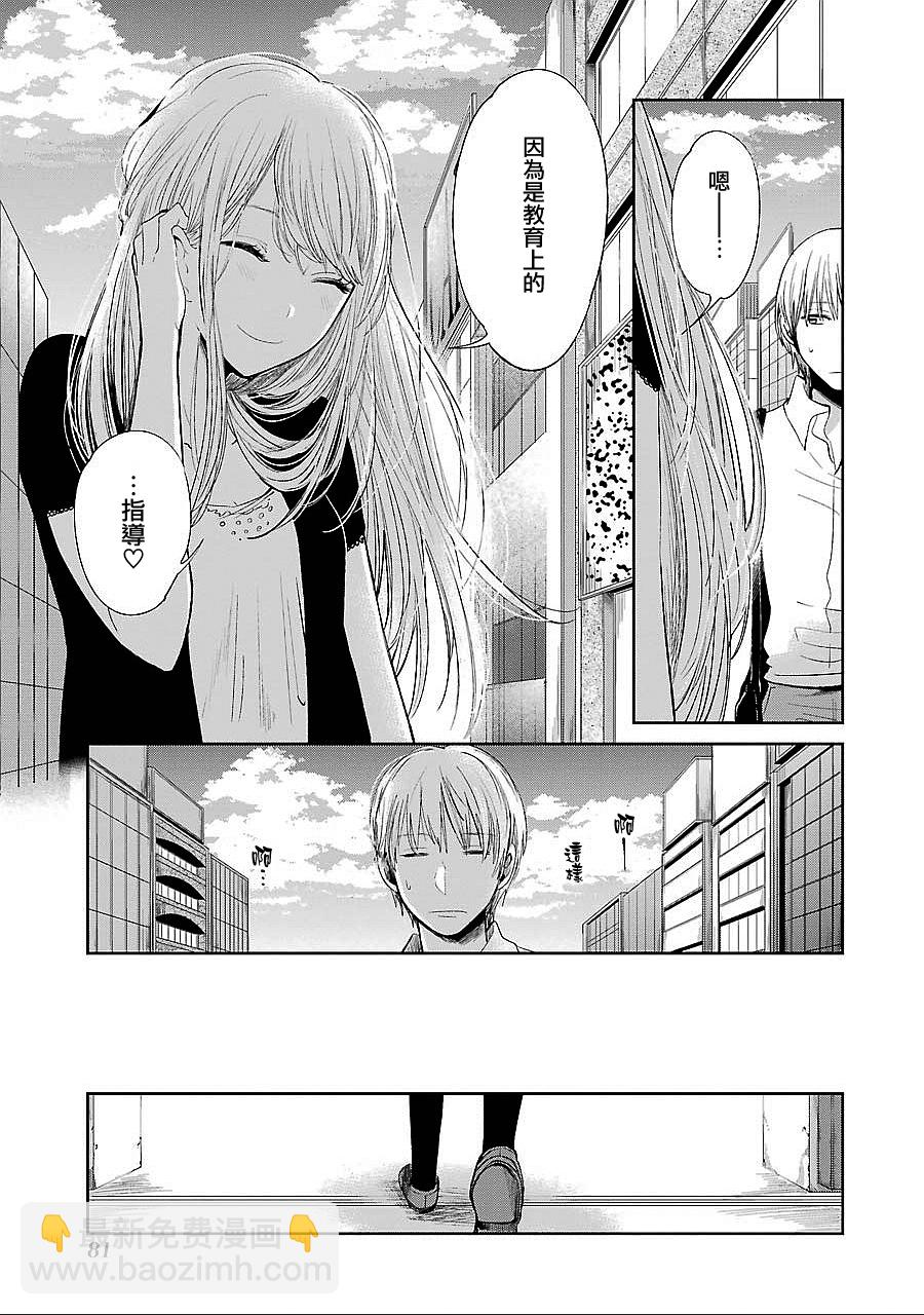 《人渣的本愿》第38话 第17页