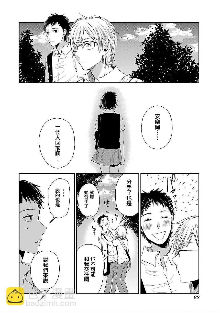 《人渣的本愿》第38话 第18页