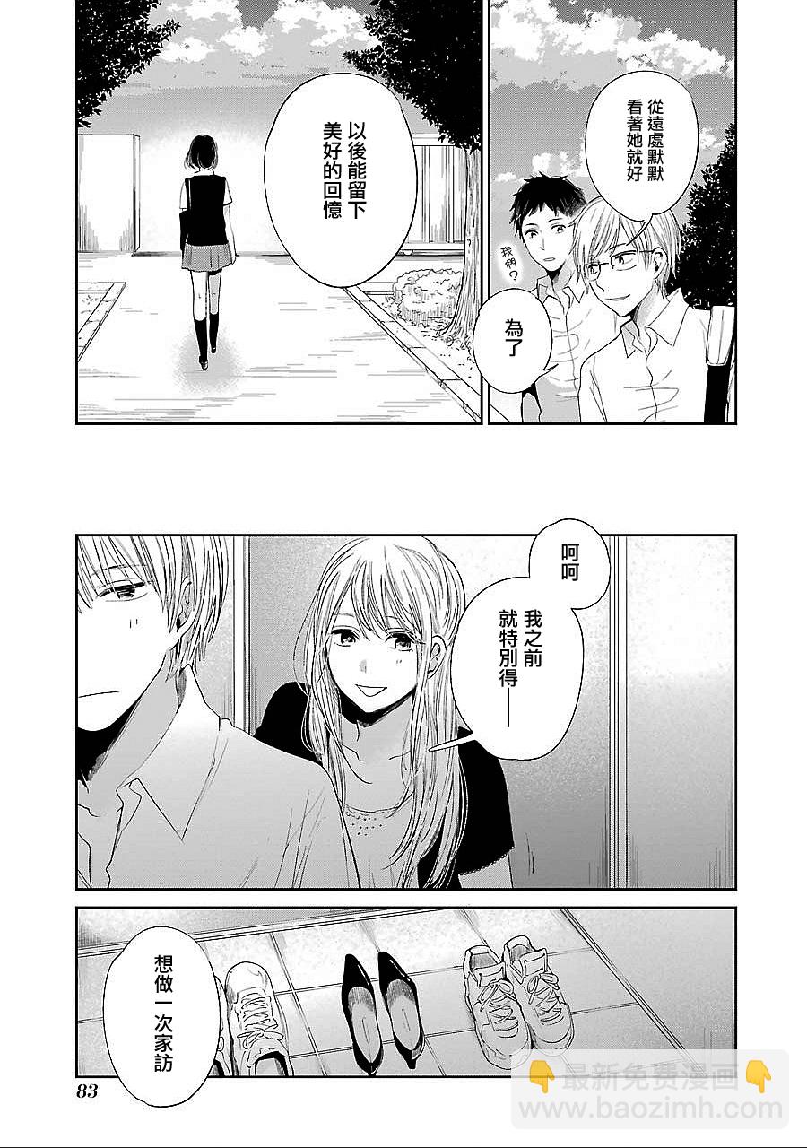 《人渣的本愿》第38话 第19页