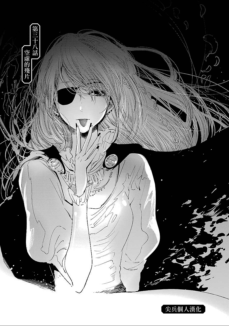 《人渣的本愿》第38话 第1页