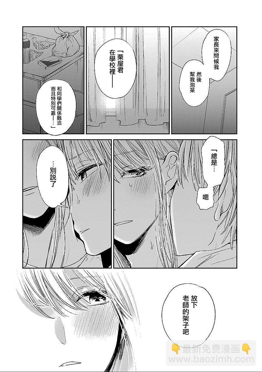 《人渣的本愿》第38话 第20页