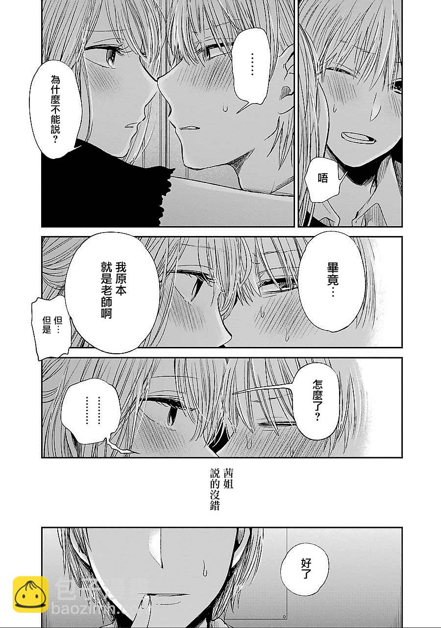 《人渣的本愿》第38话 第21页