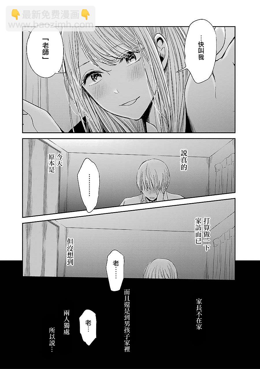 《人渣的本愿》第38话 第22页